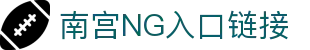 南宫NG体育「中文」官方网站